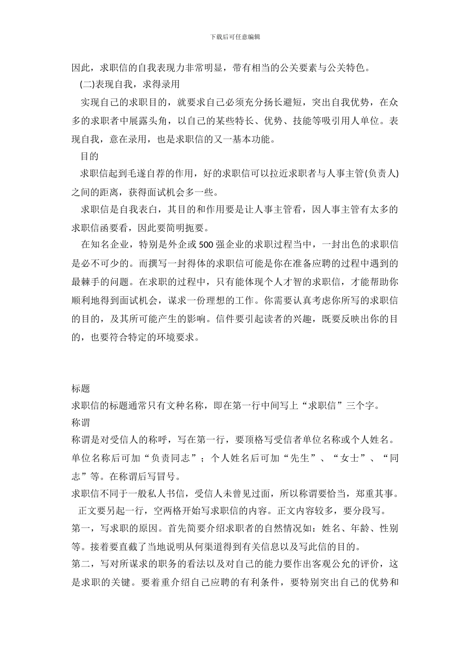 2024英语专业应届生求职信范文_第3页