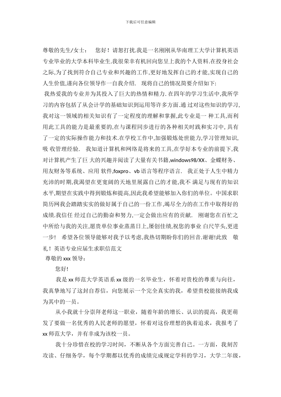2024英语专业求职信4篇_第2页