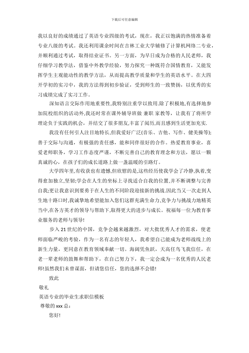 2024英语专业求职信4篇_第3页