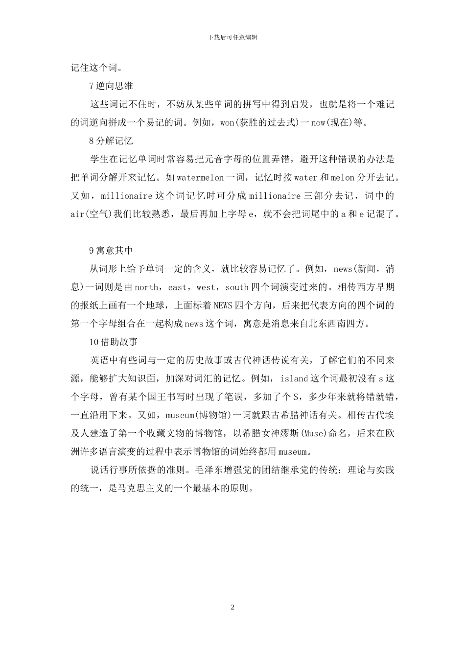 2024英语中考记单词技巧_第2页