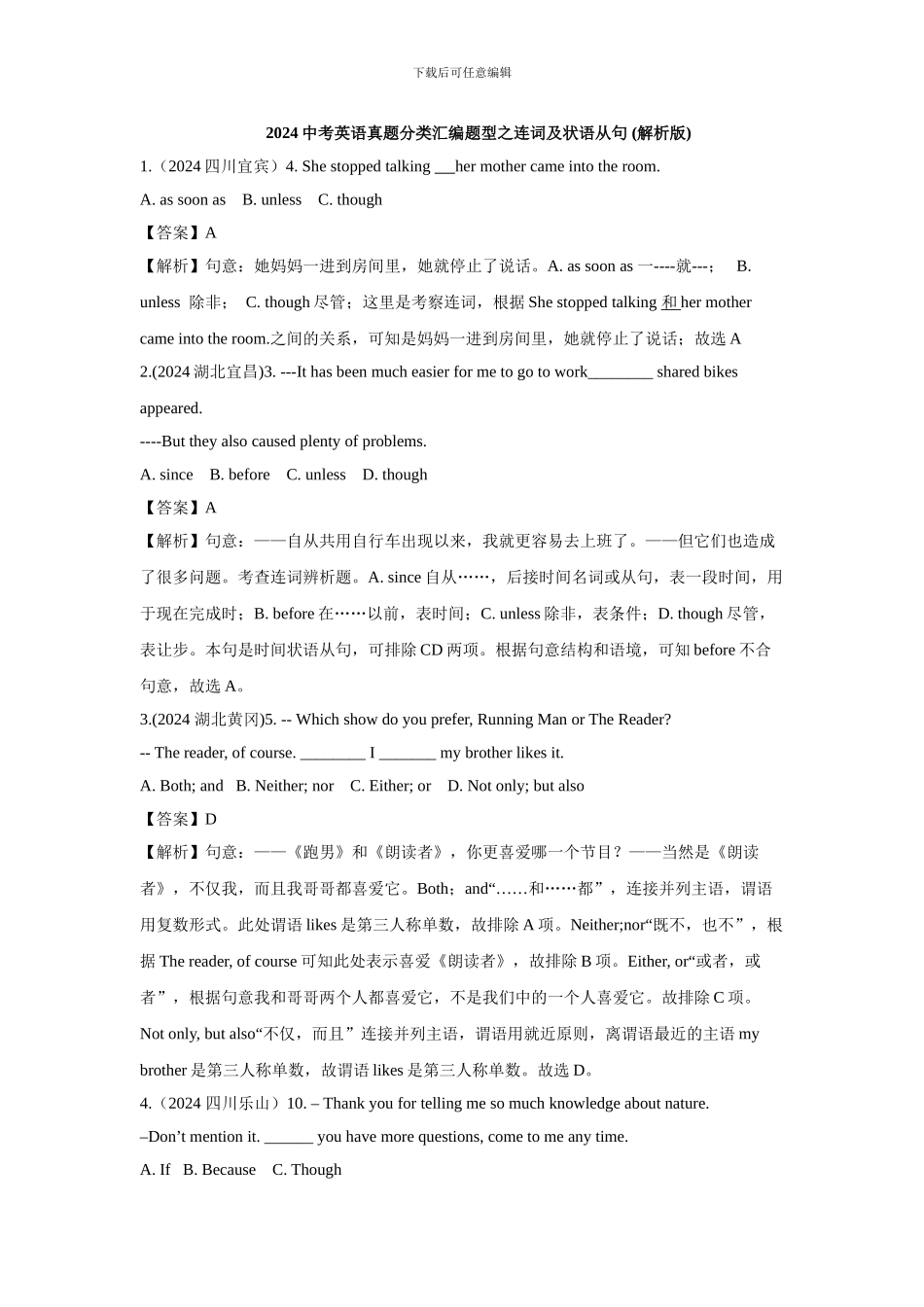 2024英语中考各省市语法真题之连词和状语从句及解析_第1页