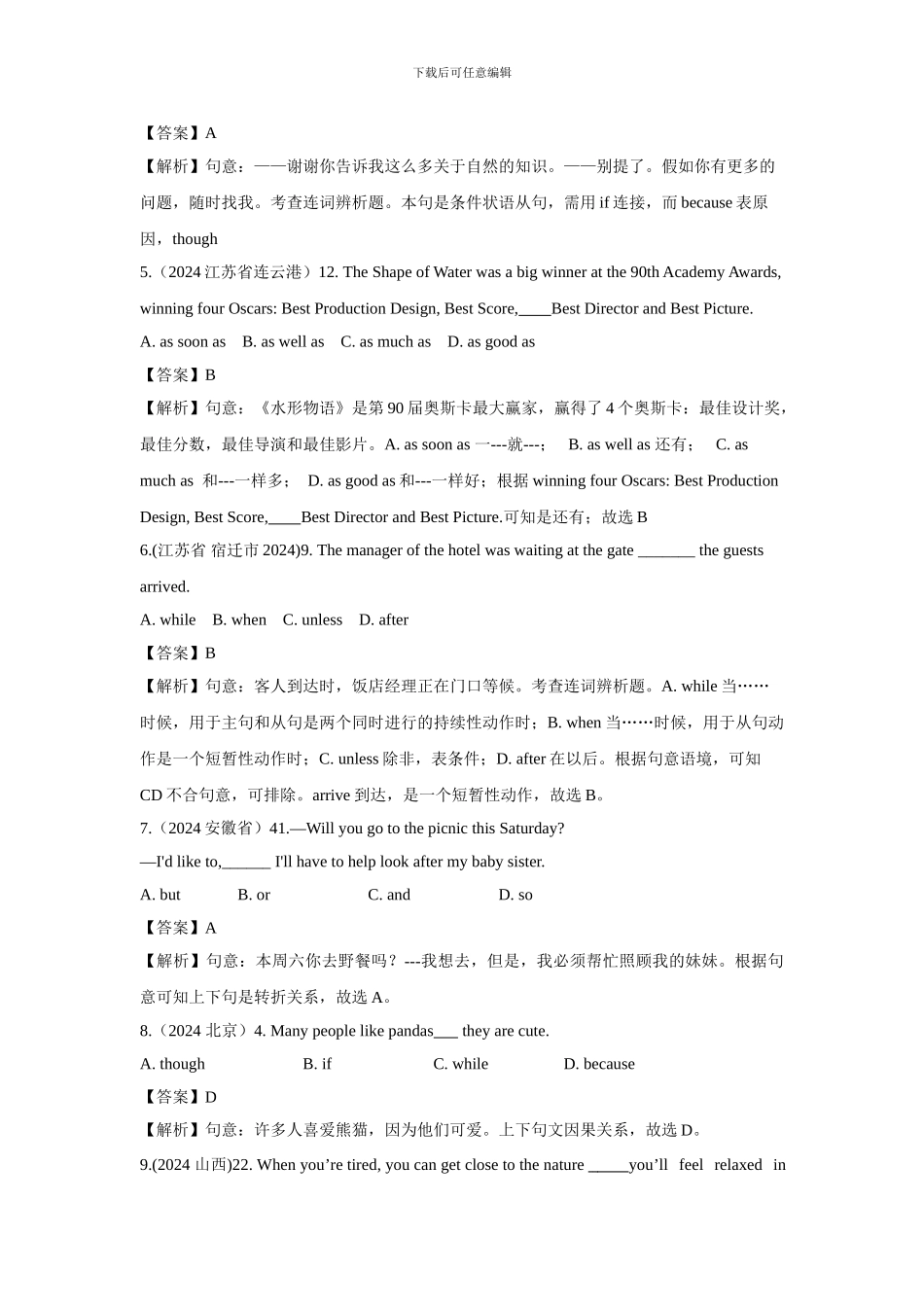 2024英语中考各省市语法真题之连词和状语从句及解析_第2页