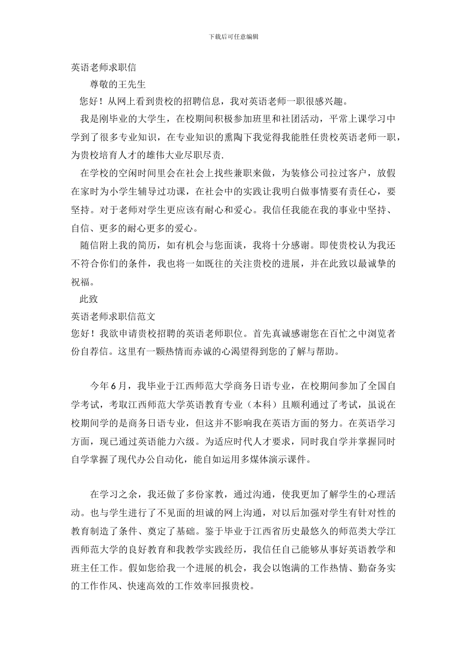 2024英语教师求职信4篇_第3页