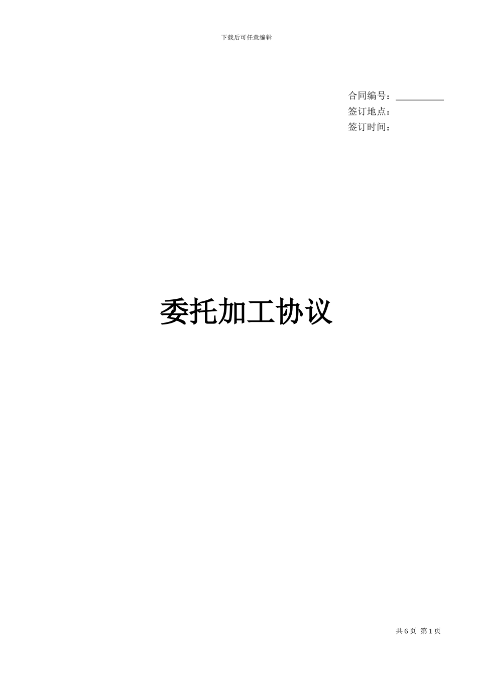 2024茶叶委托加工协议_第1页