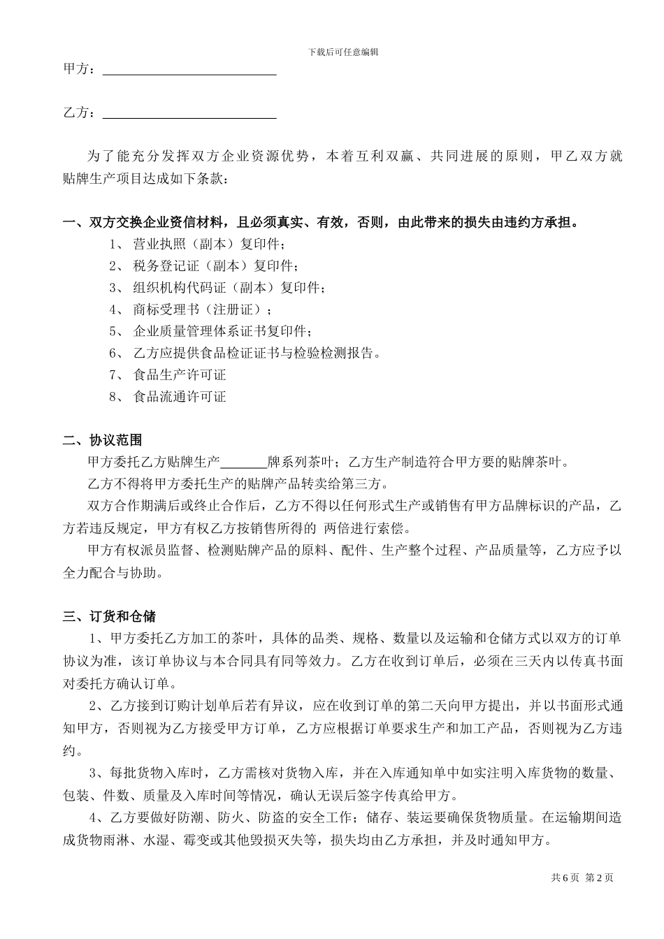 2024茶叶委托加工协议_第2页