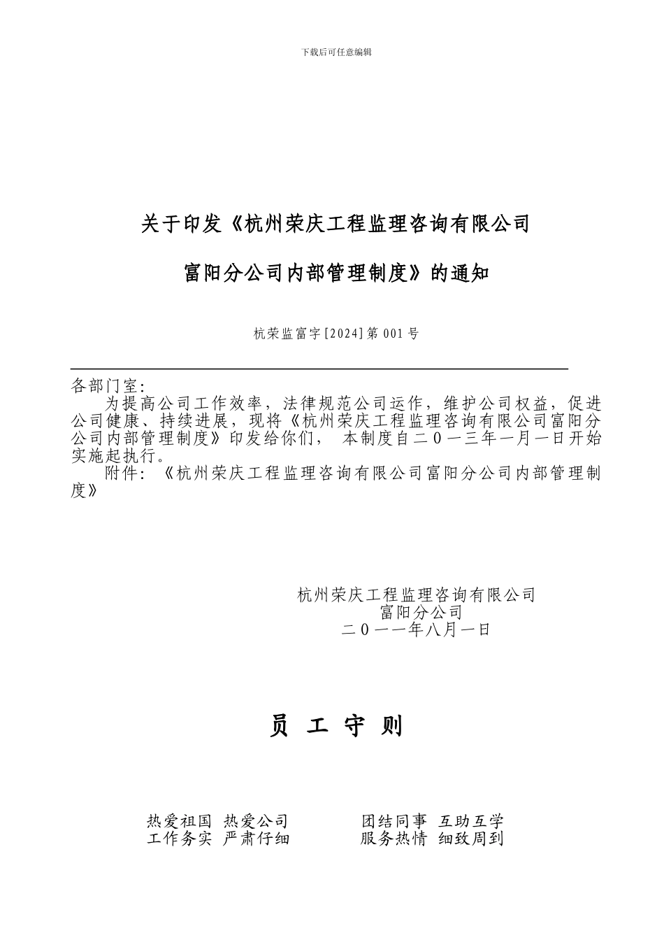 2024荣庆管理制度1_第1页