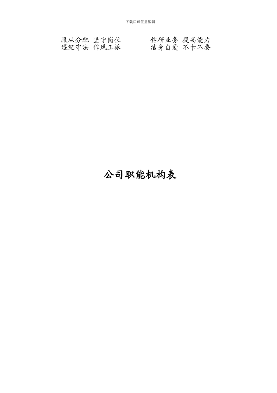 2024荣庆管理制度1_第2页