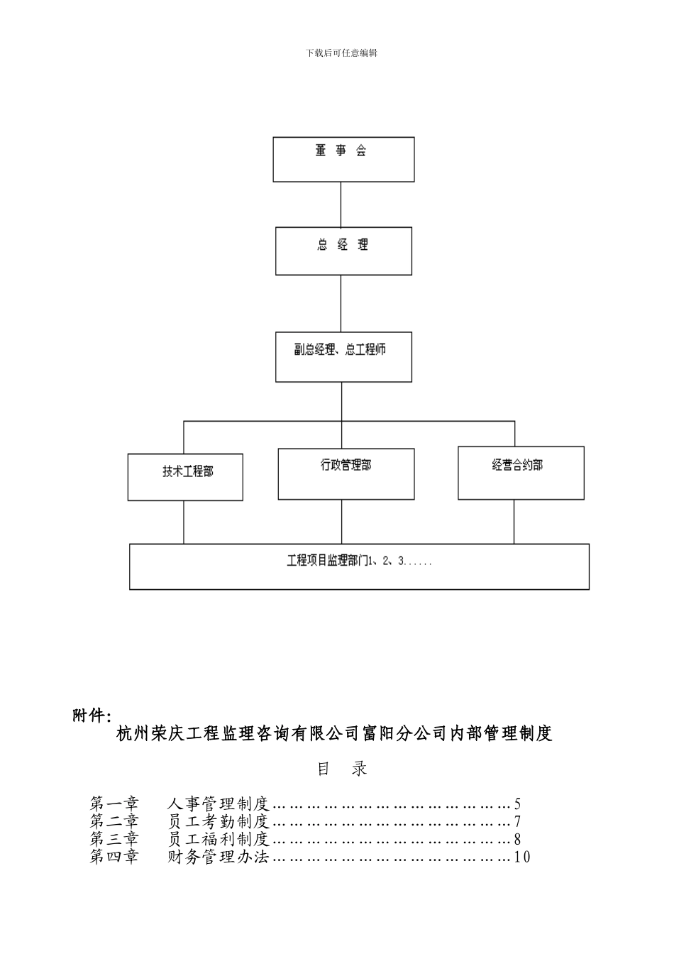 2024荣庆管理制度1_第3页