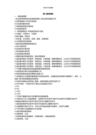 2024药剂师考试药事管理与法规第二套模拟题