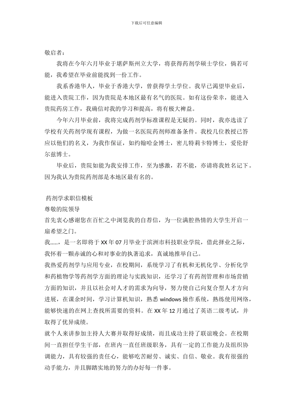2024药剂求职信3篇_第2页
