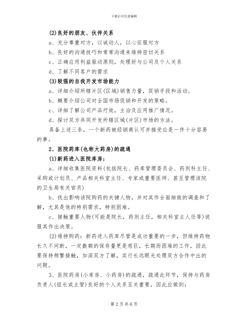 2024药品销售个人年终工作总结_第2页