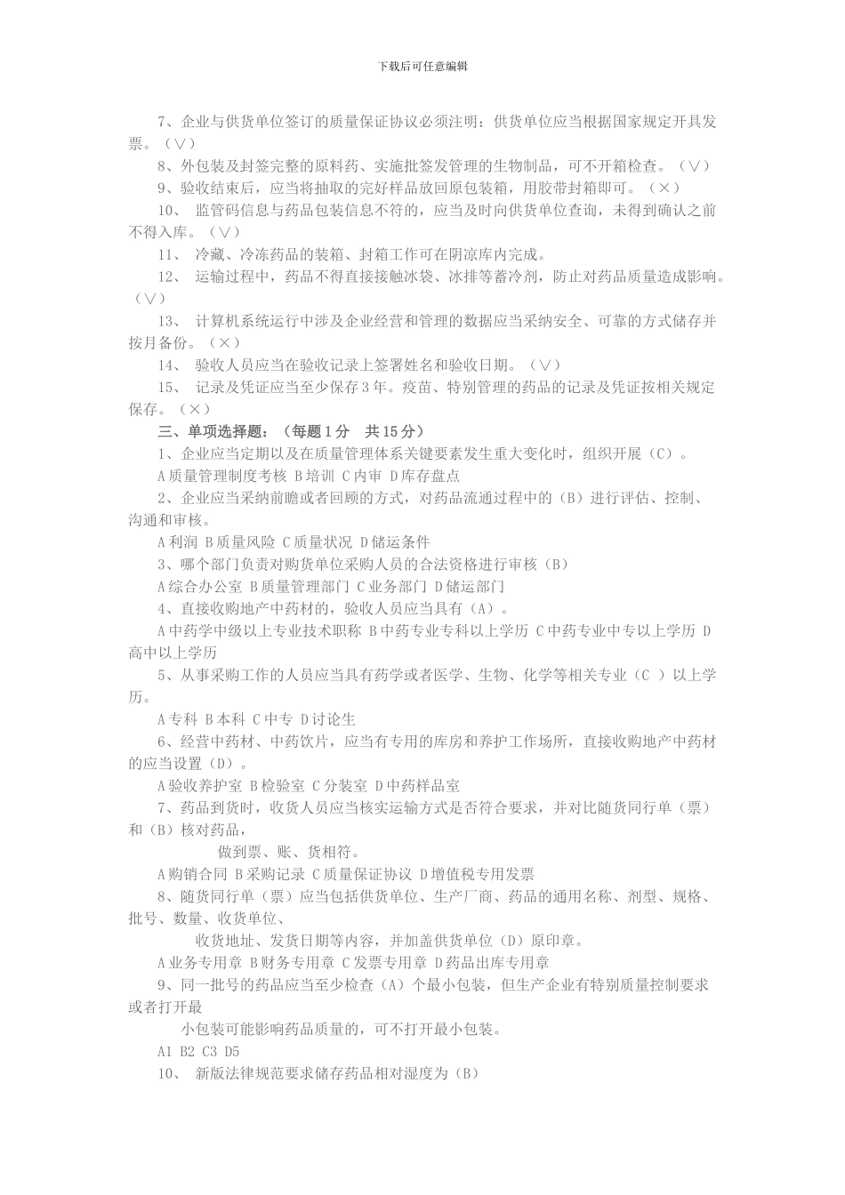 2024药店gsp培训试题及答案-1_第2页