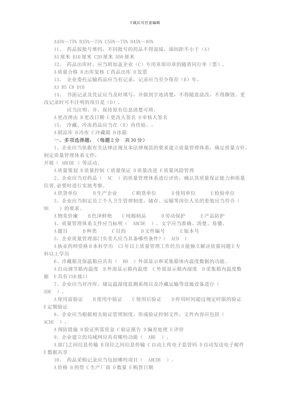 2024药店gsp培训试题及答案-1_第3页