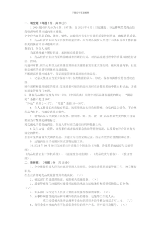 2024药店gsp培训试题及答案-1