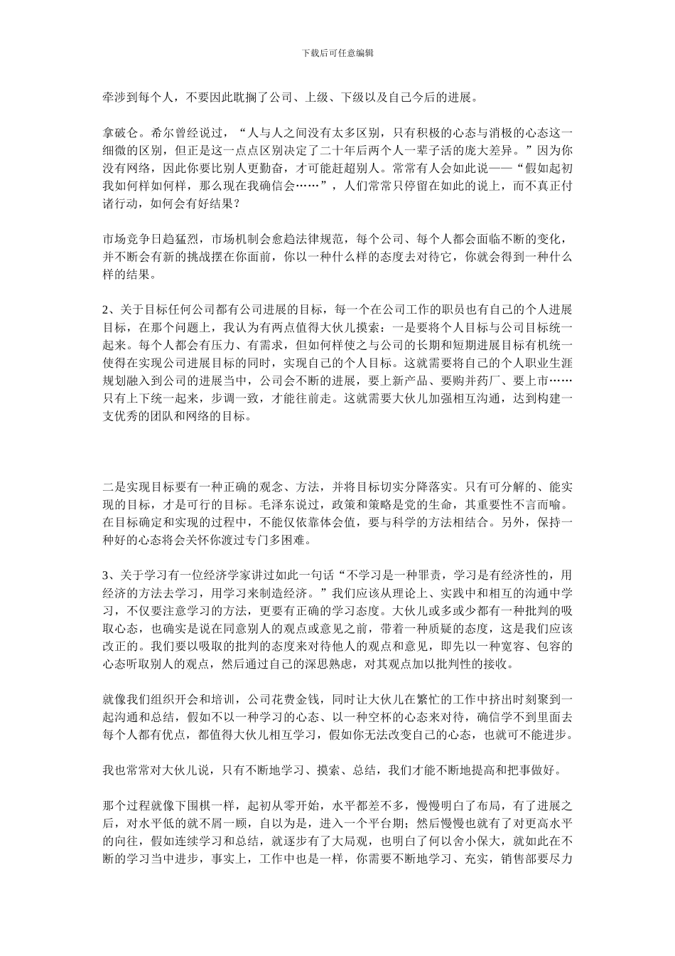 2024营销总监销售个人工作总结_第2页