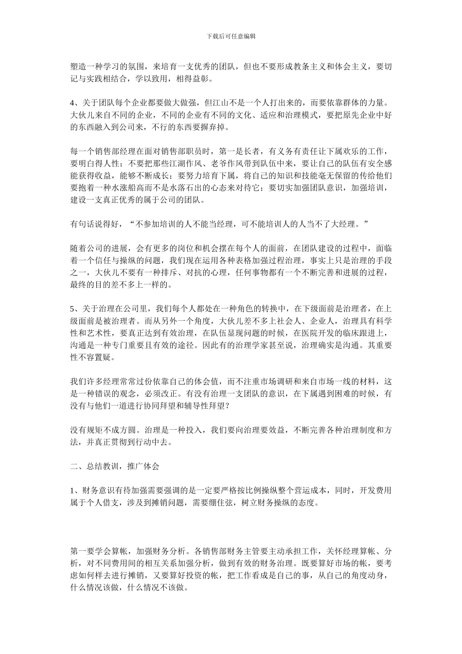 2024营销总监销售个人工作总结_第3页