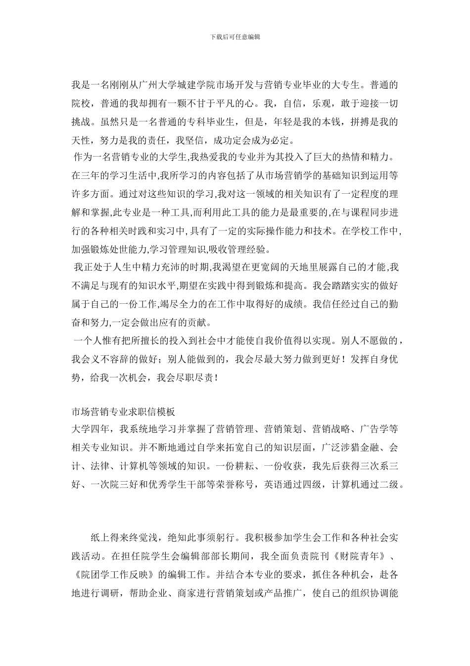 2024营销专业求职信4篇_第2页
