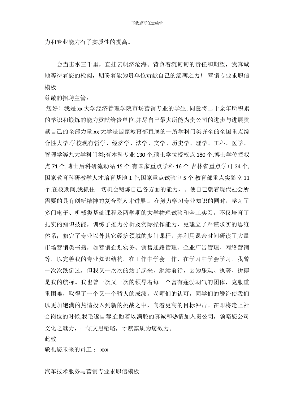 2024营销专业求职信4篇_第3页