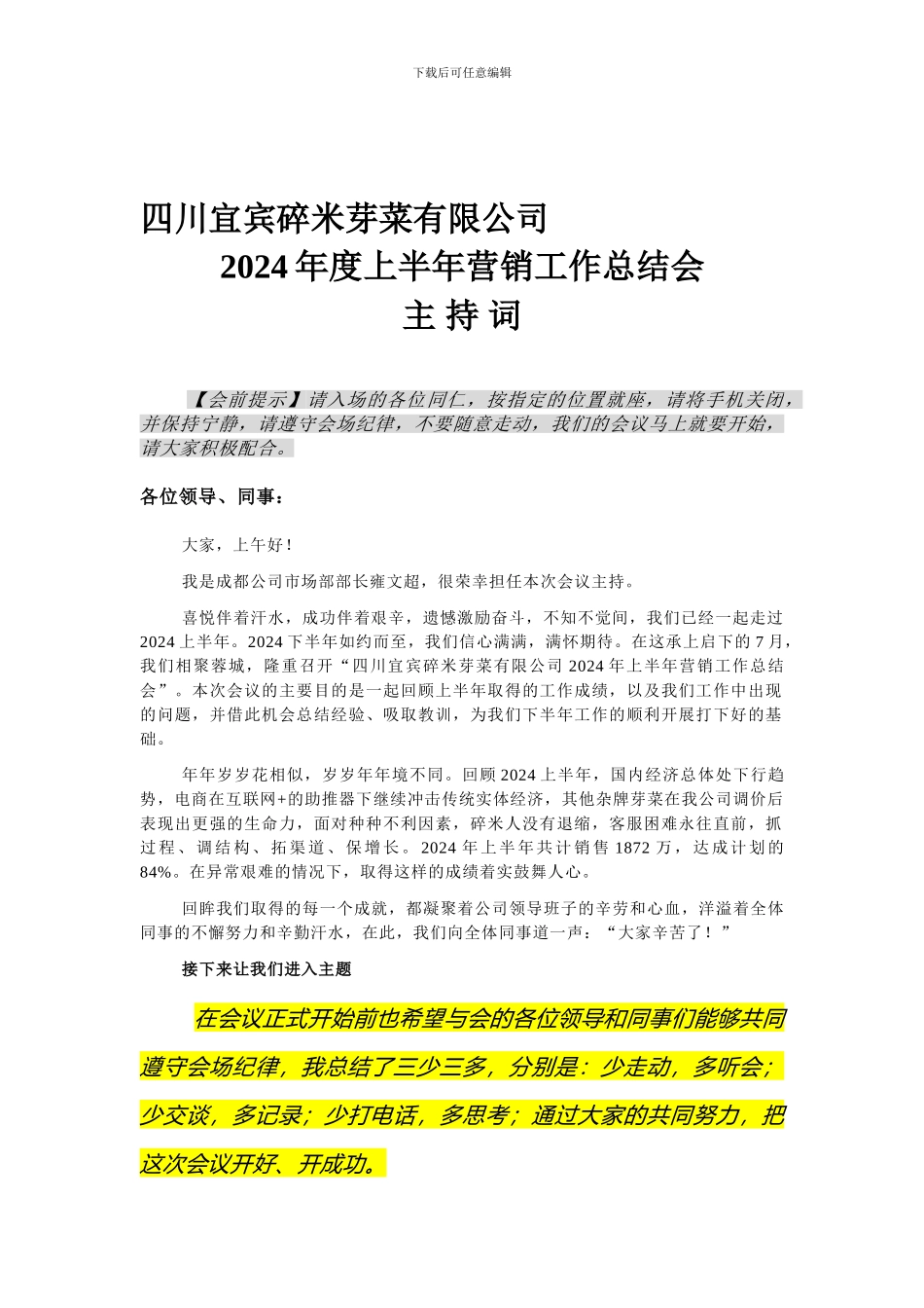 2024营销总结会主持词_第1页