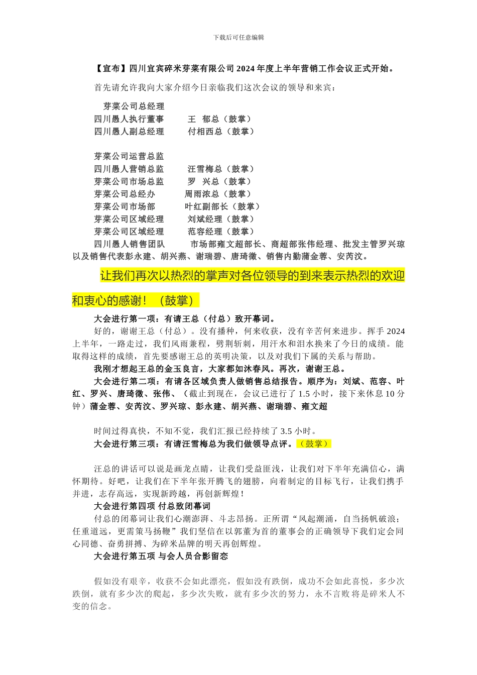 2024营销总结会主持词_第2页