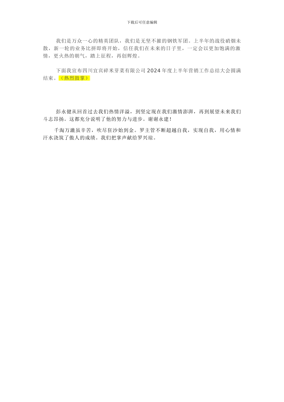 2024营销总结会主持词_第3页