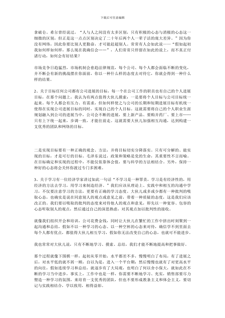 2024营销总监销售工作总结_第2页