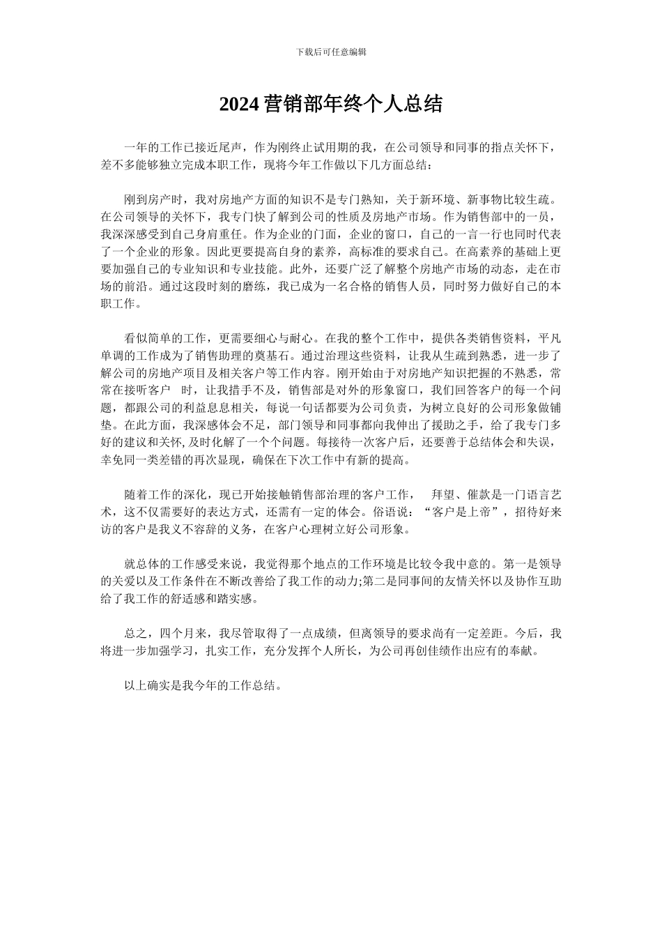 2024营销部年终个人总结_第1页
