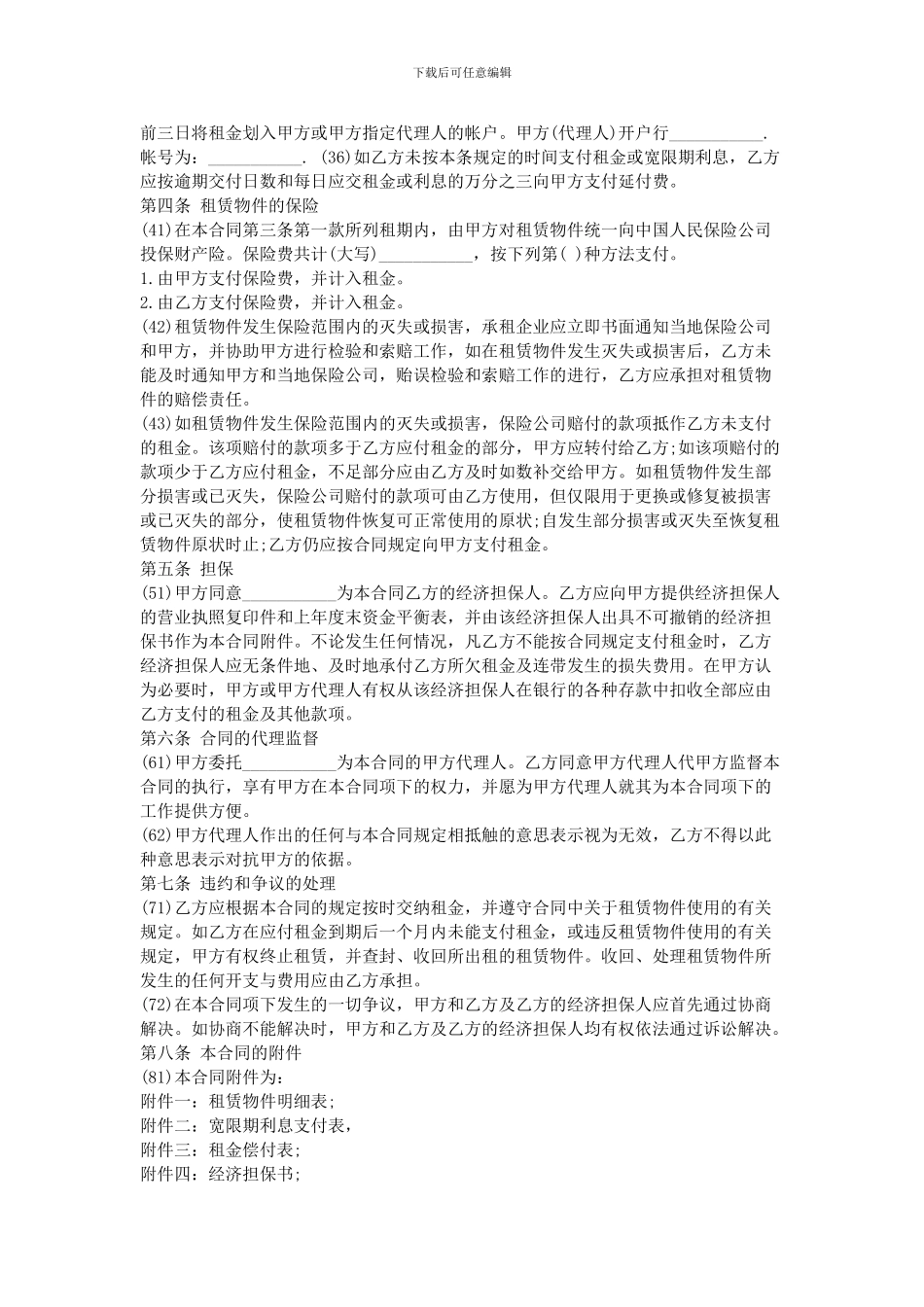 2024融资租赁合同模板_第2页