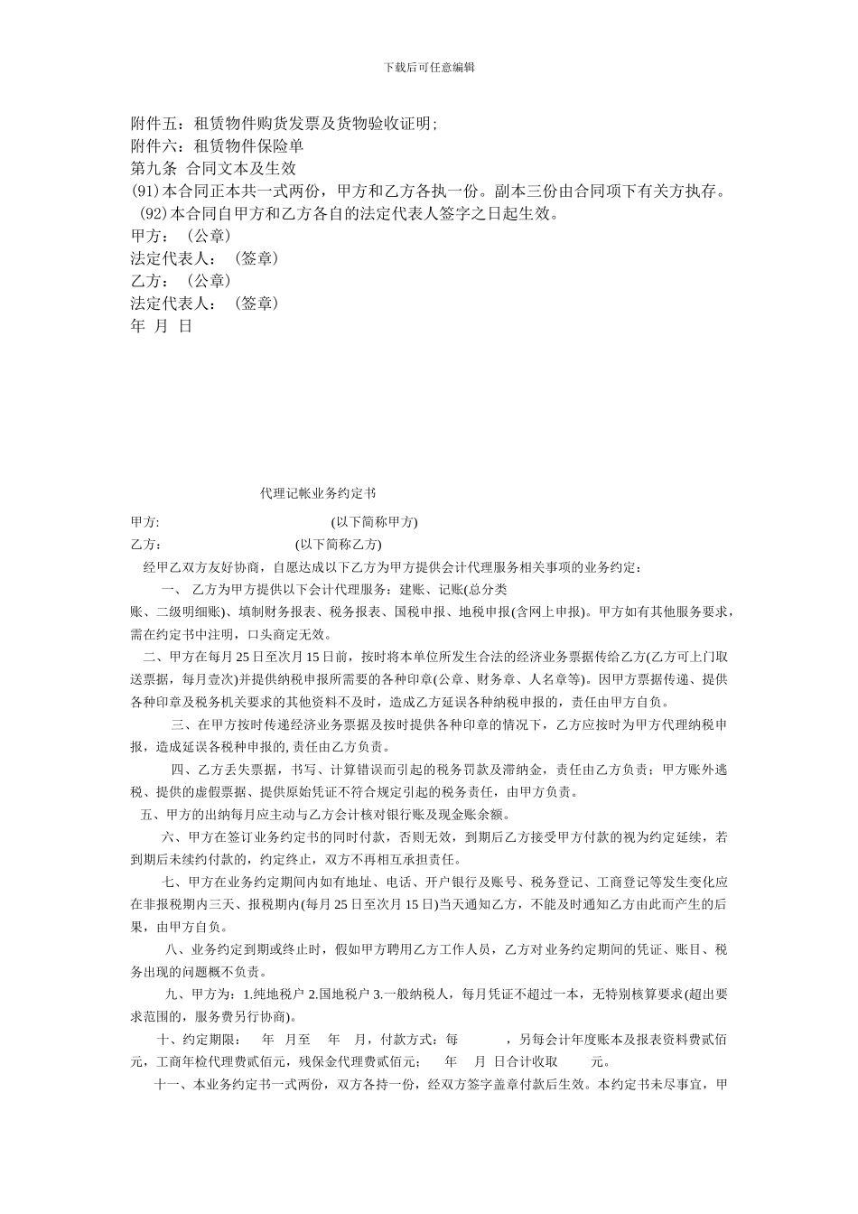 2024融资租赁合同模板_第3页