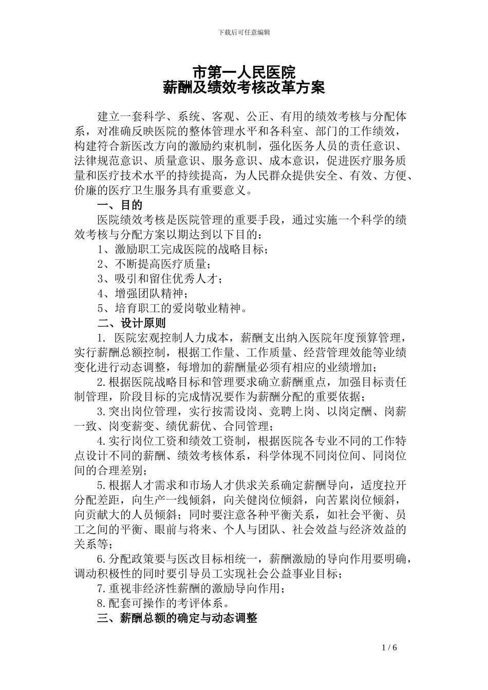 2024薪酬及绩效考核改革方案_第1页