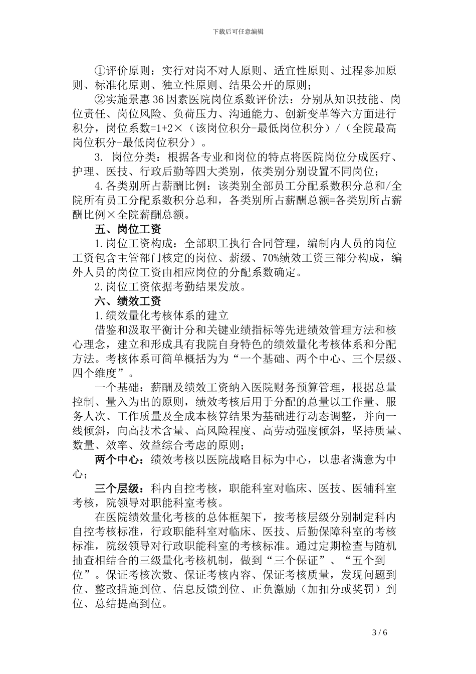 2024薪酬及绩效考核改革方案_第3页