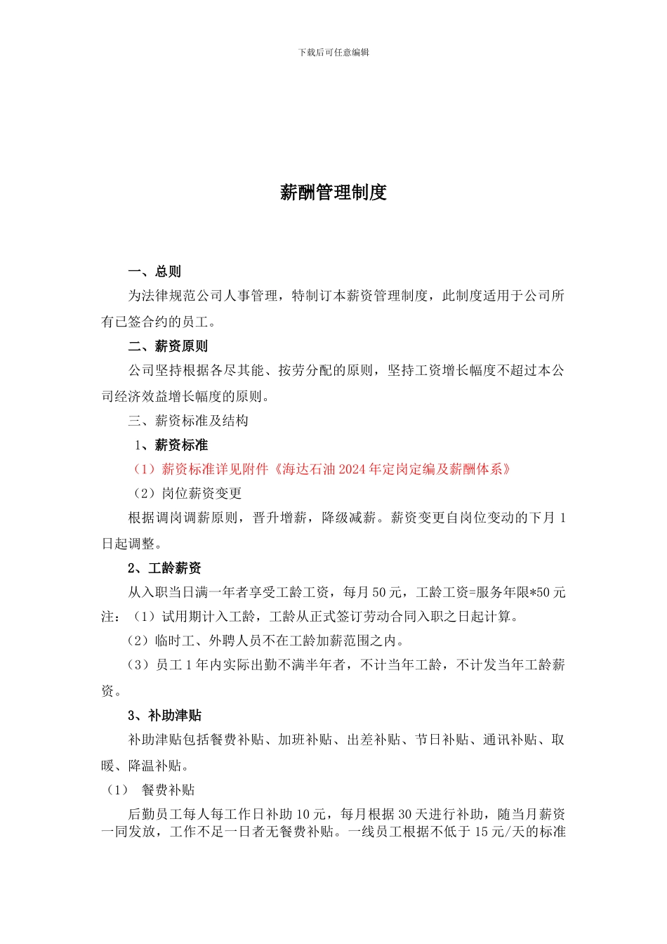 2024薪酬管理制度_第1页