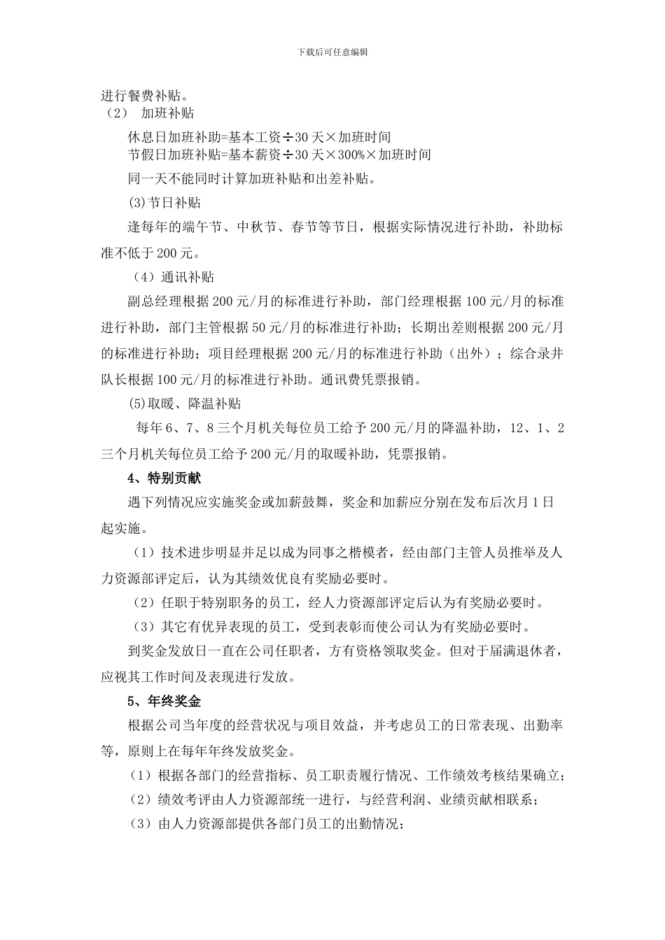 2024薪酬管理制度_第2页