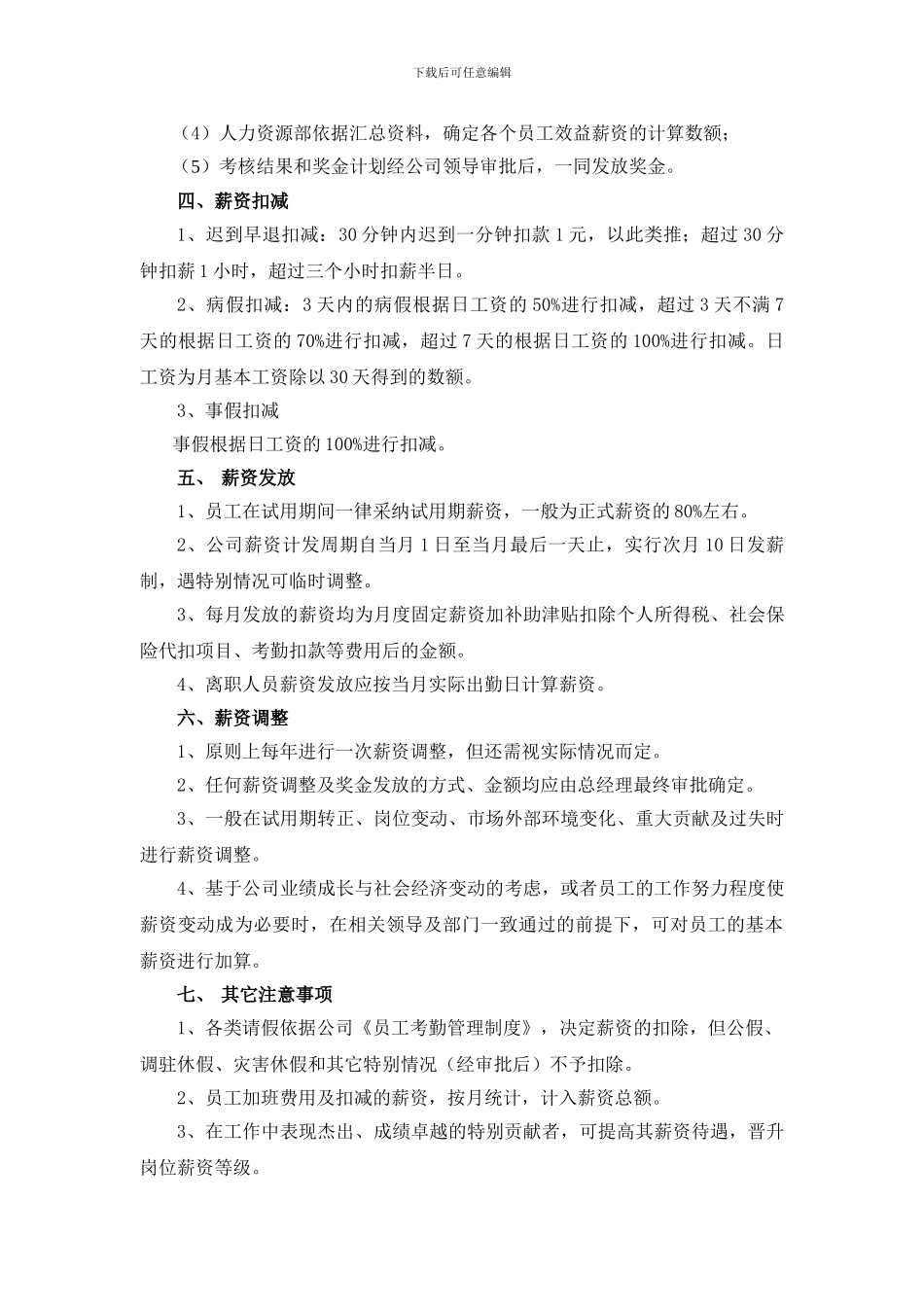 2024薪酬管理制度_第3页