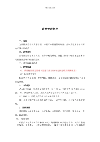 2024薪酬管理制度