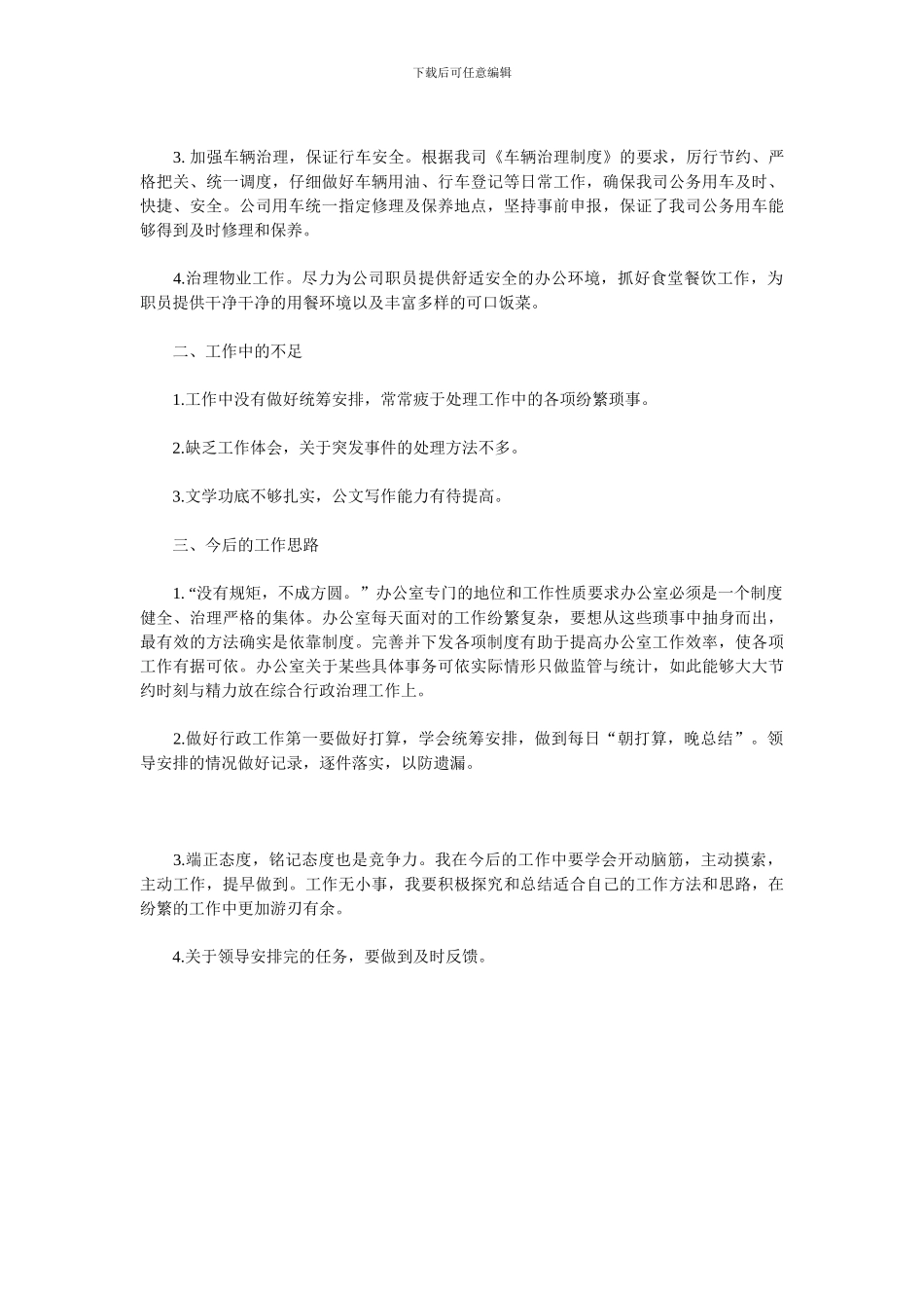 2024行政后勤年终个人总结_第2页