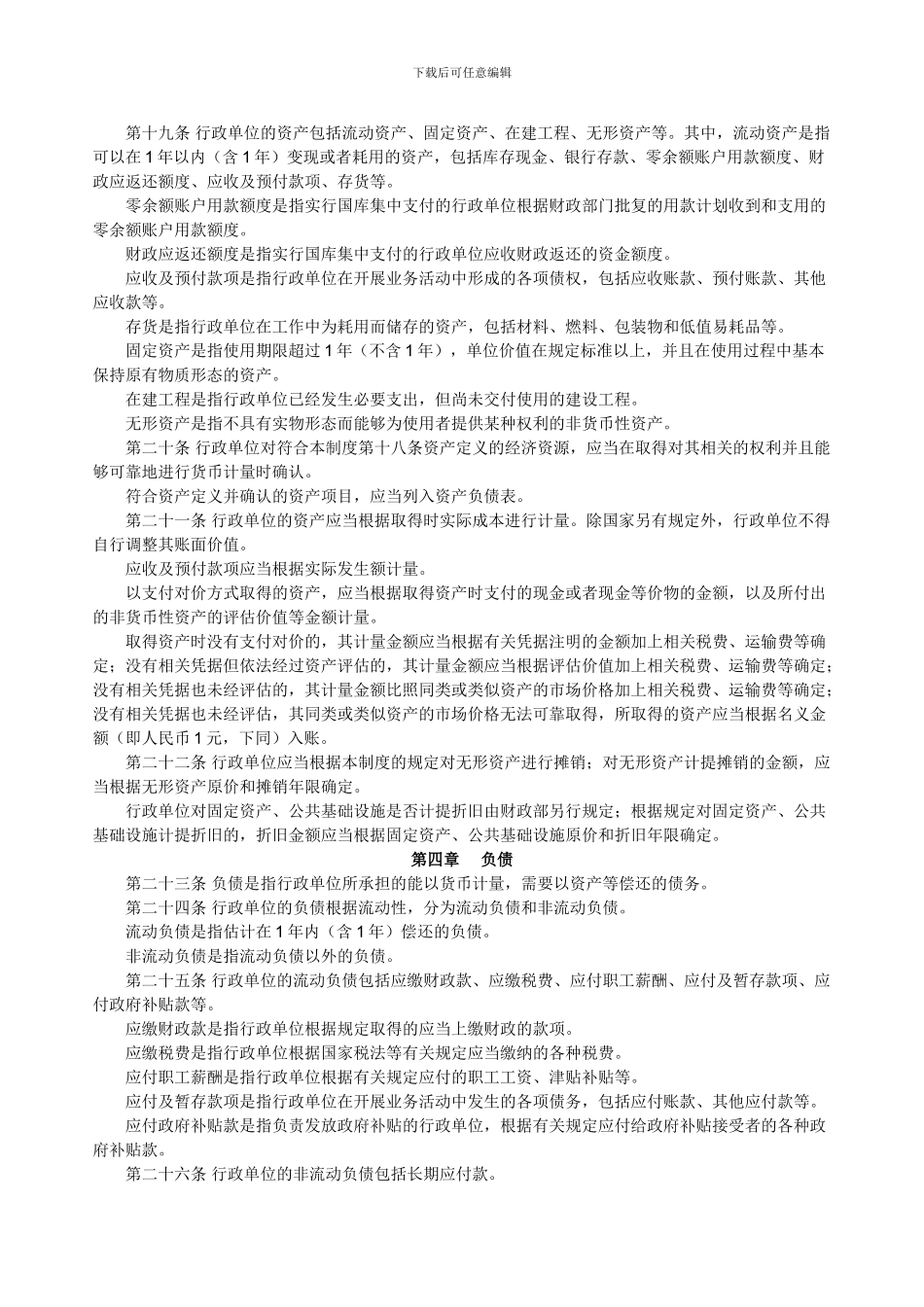 2024行政单位会计制度_第2页