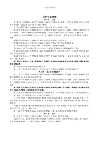 2024行政单位会计制度