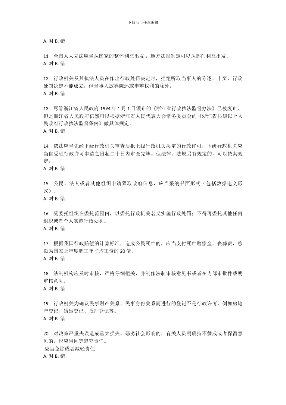 2024行政执法资格考试模拟试题_第2页