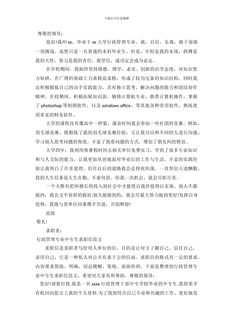 2024行政管理求职信4篇_第2页