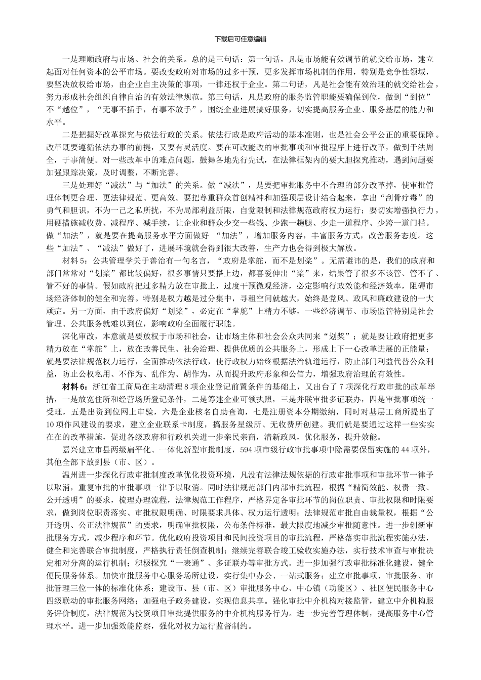 2024行政审批制度改革模拟卷_第2页