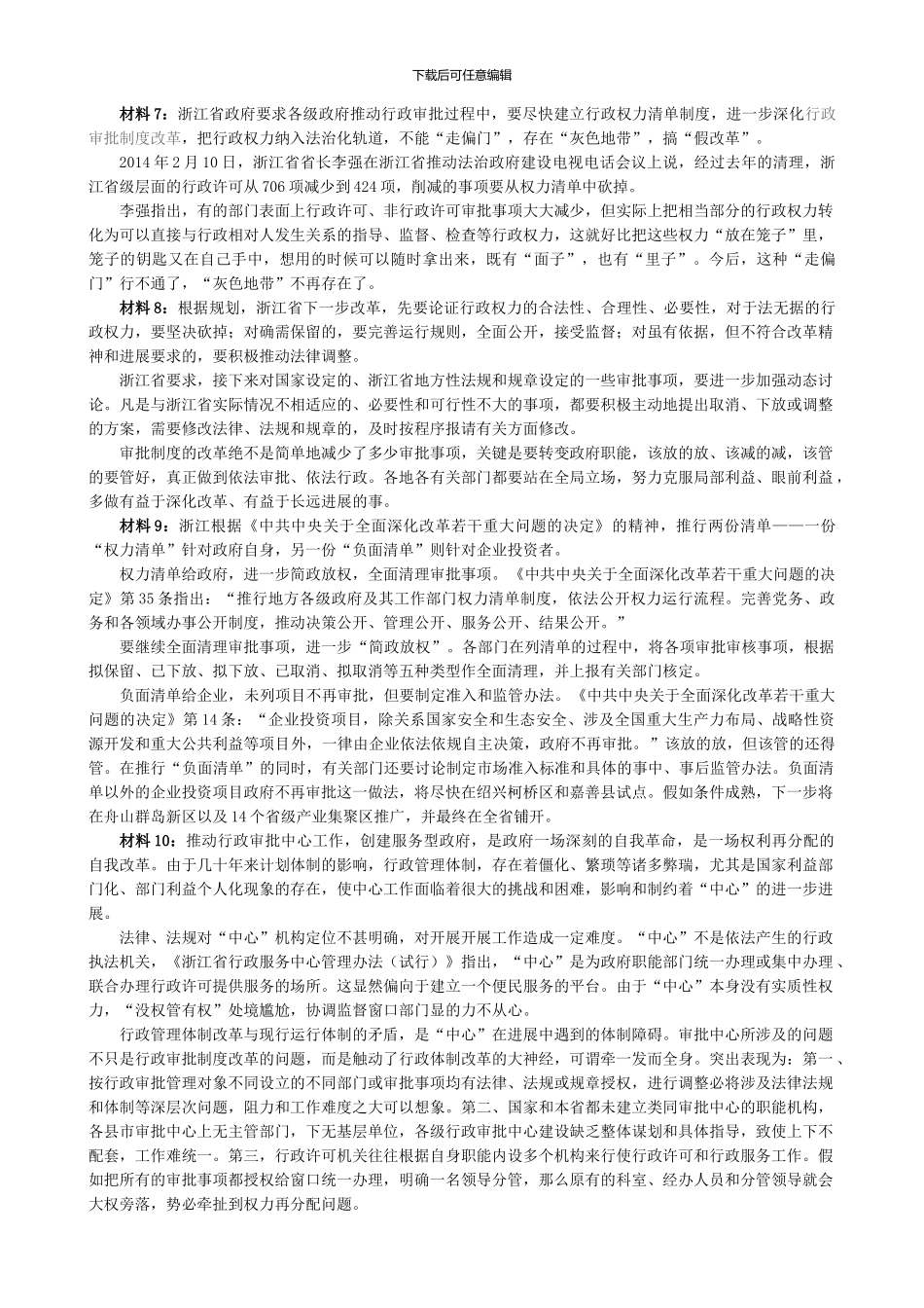 2024行政审批制度改革模拟卷_第3页