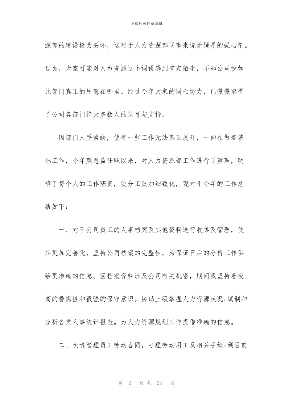 2024行政年终工作总结通用模板5篇_第2页