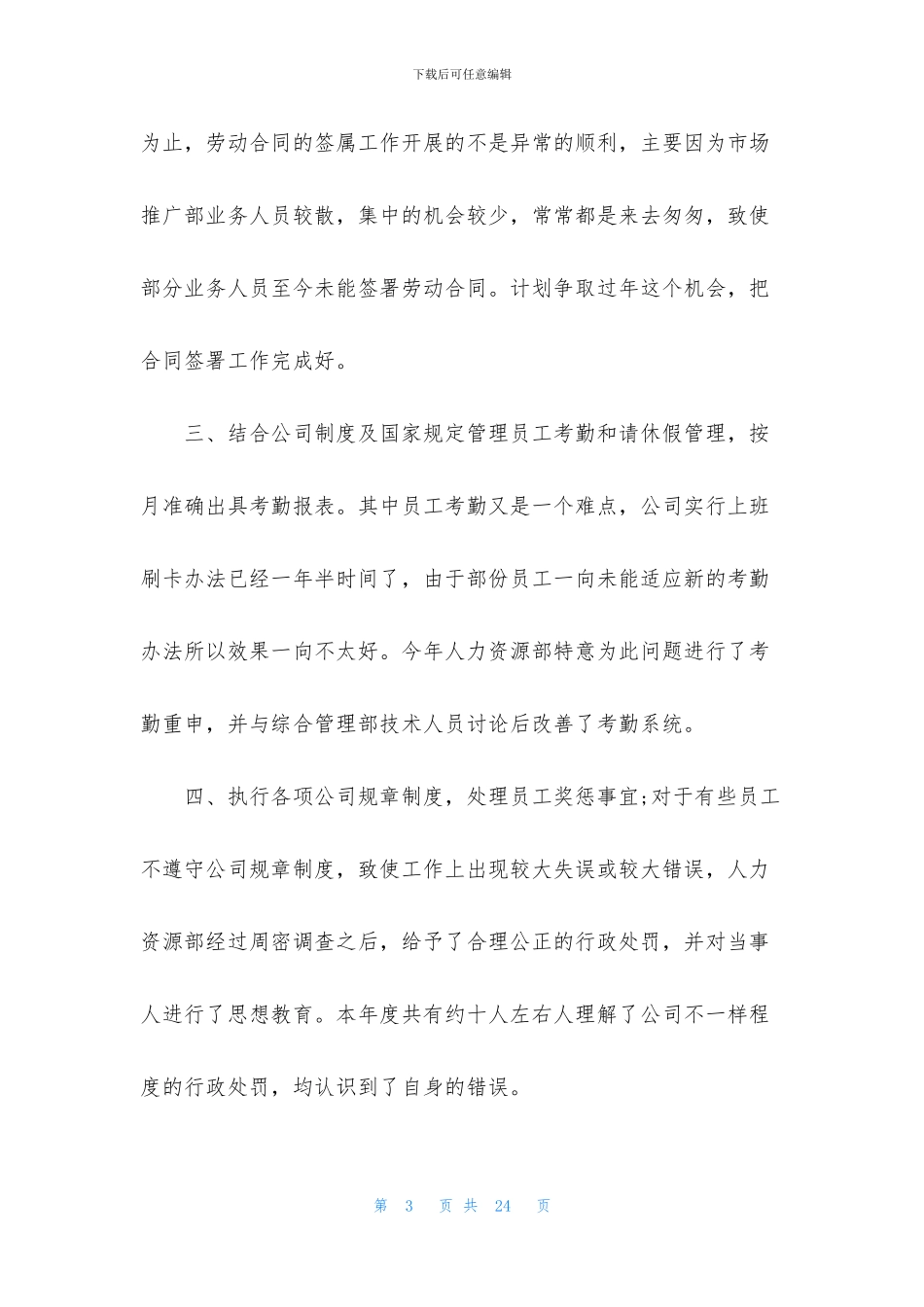 2024行政年终工作总结通用模板5篇_第3页