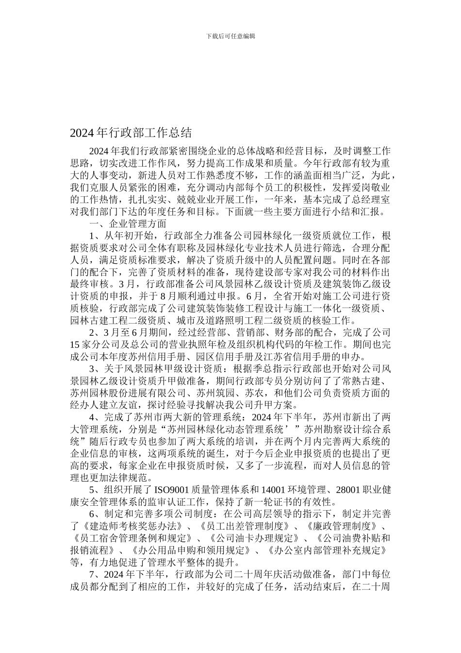 2024行政部工作总结_第1页