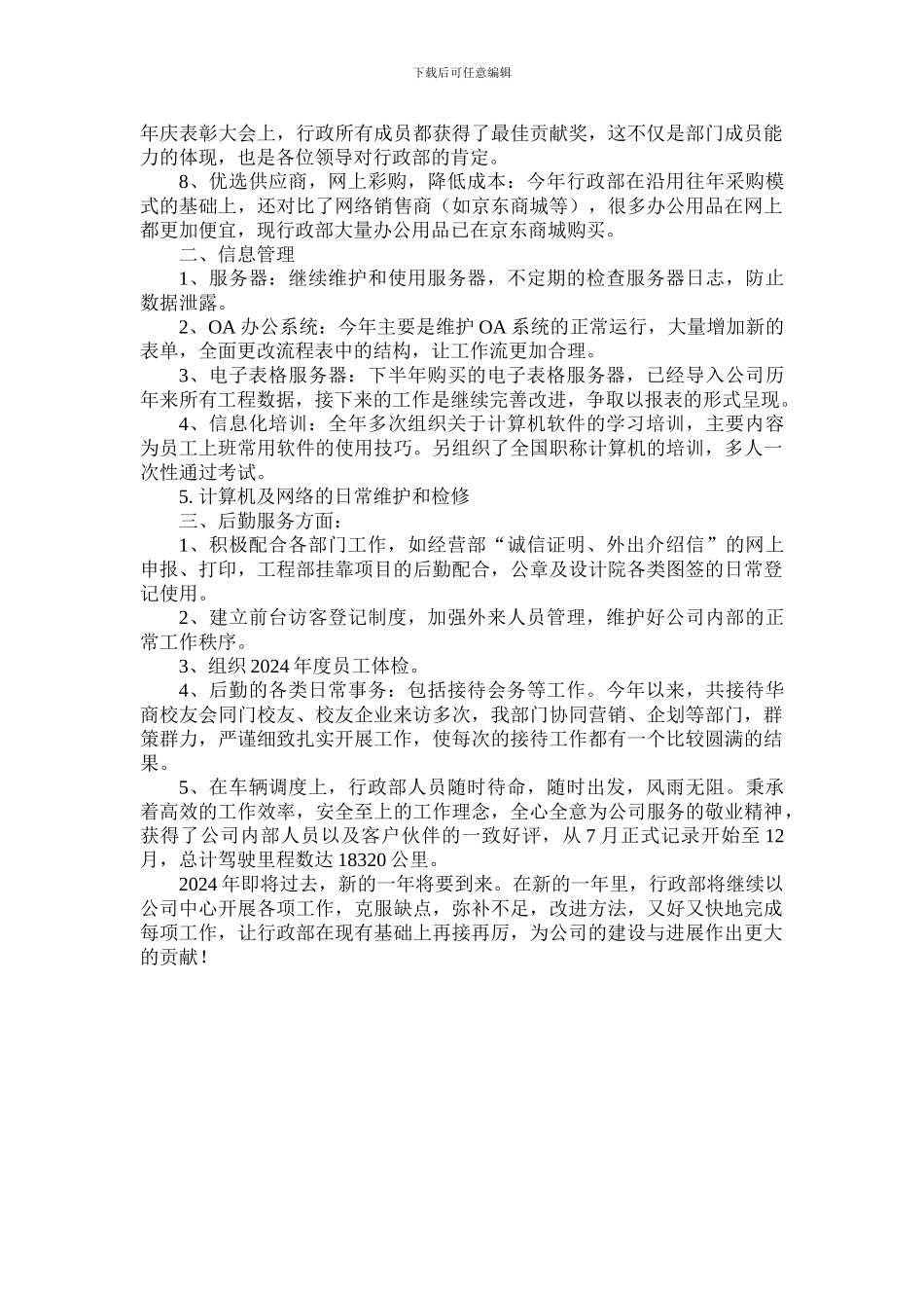 2024行政部工作总结_第2页