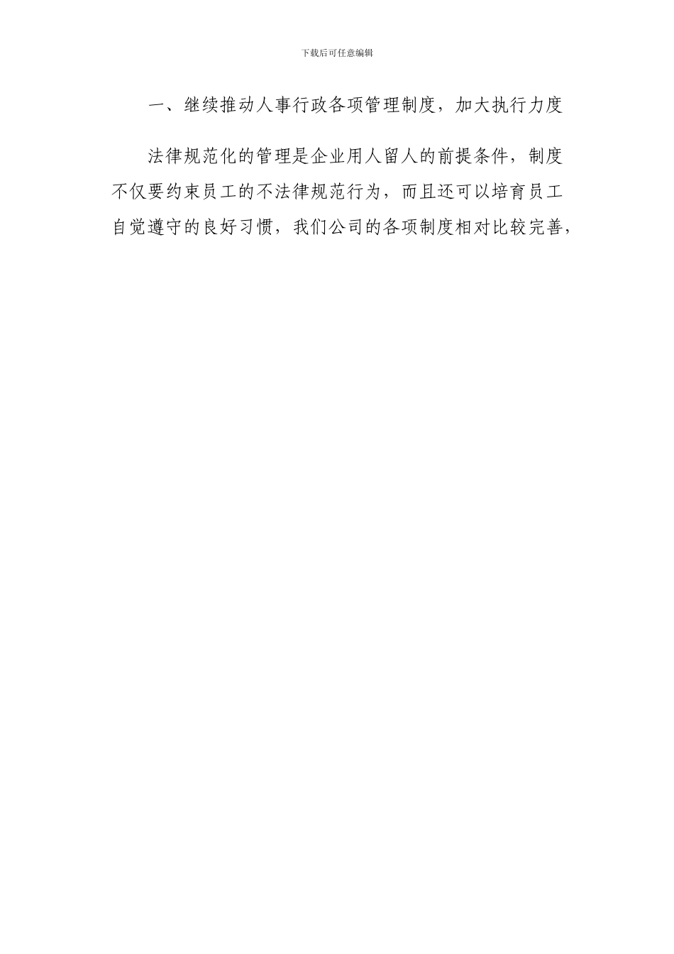 2024行政部工作计划_第3页