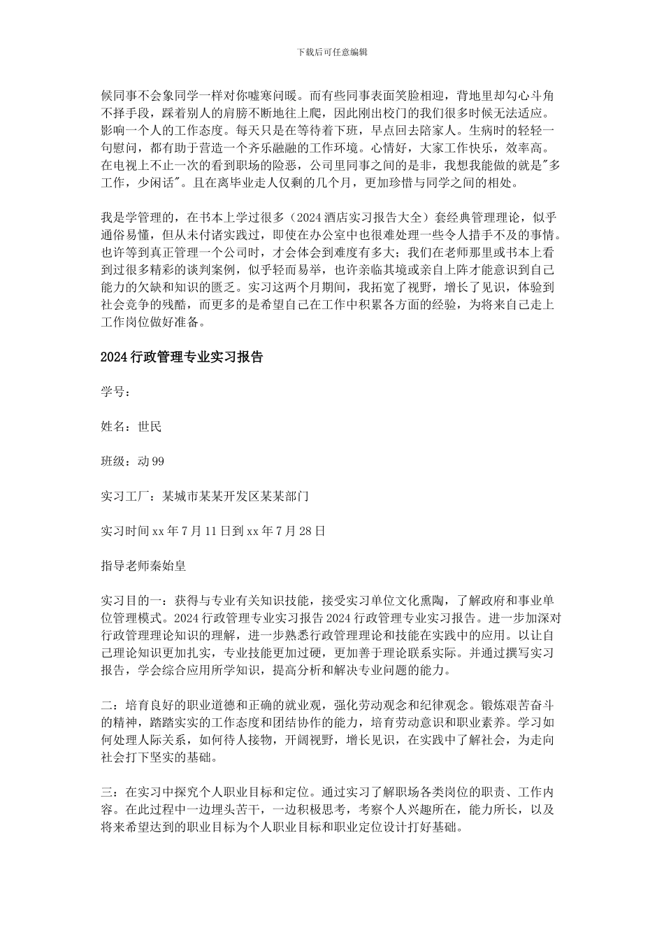 2024行政管理专业实习报告_第2页