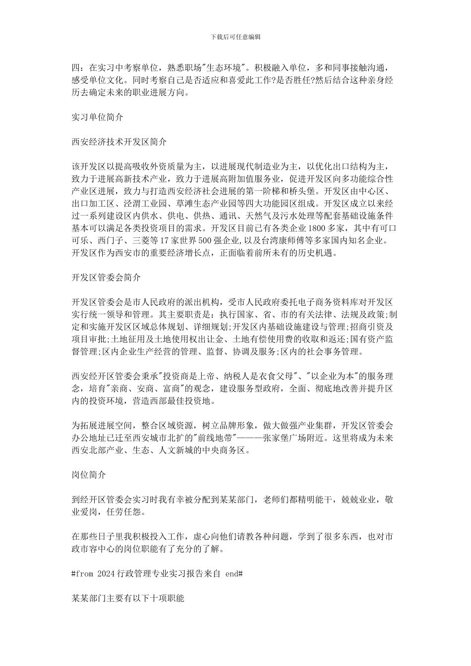 2024行政管理专业实习报告_第3页