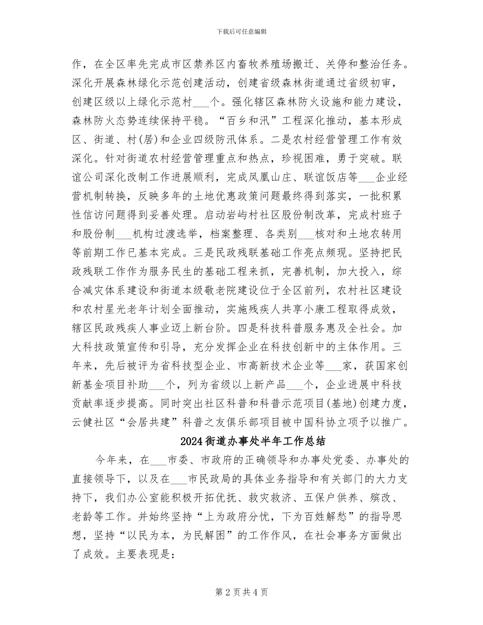2024街道办事处副主任个人工作总结_第2页